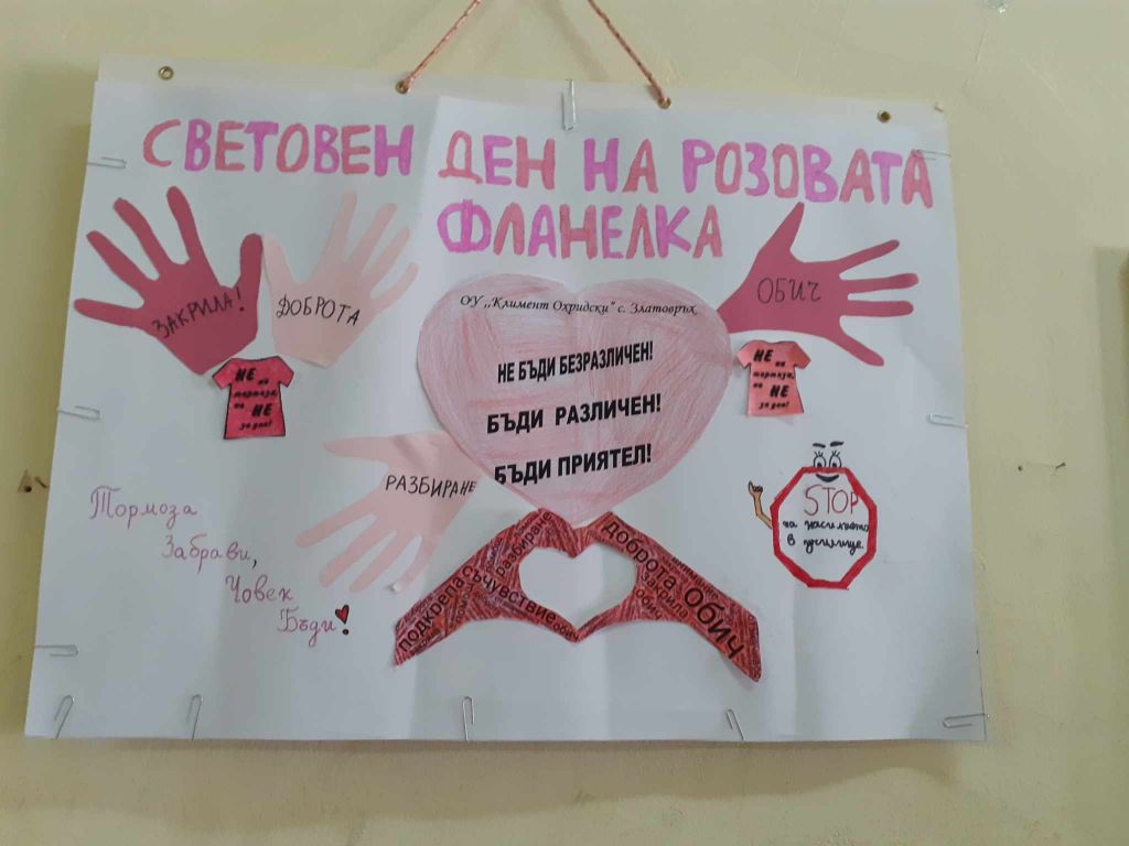 Не на тормоза в училище! - ОУ Климент Охридски Златовръх